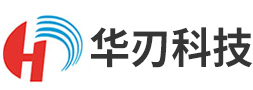 安徽华刃科技有限公司